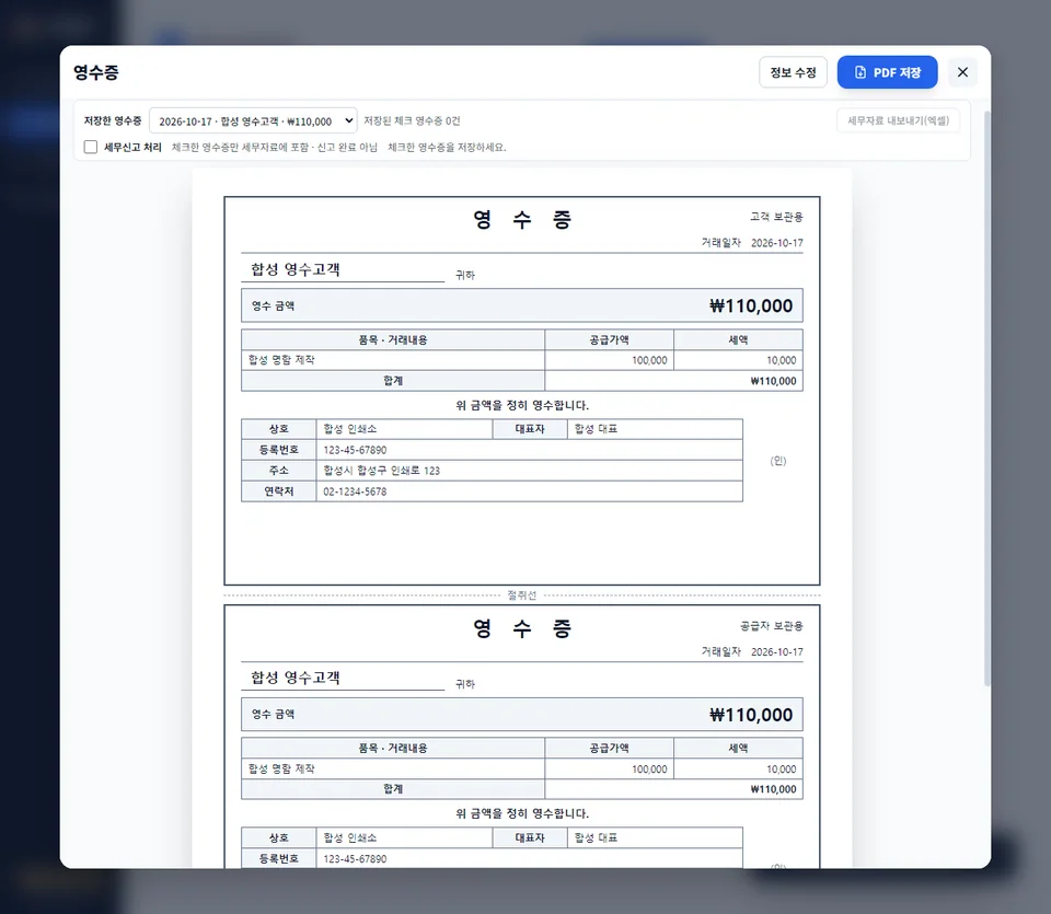 01인쇄견적 영수증 미리보기