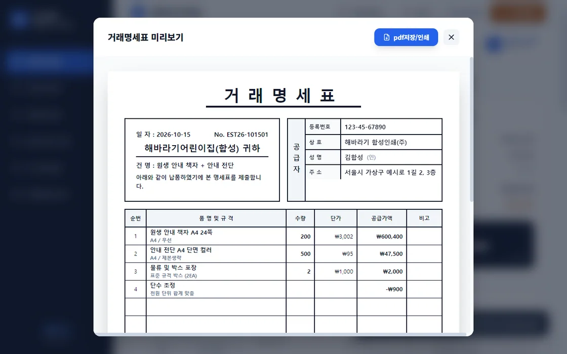 01인쇄견적 거래명세표 미리보기