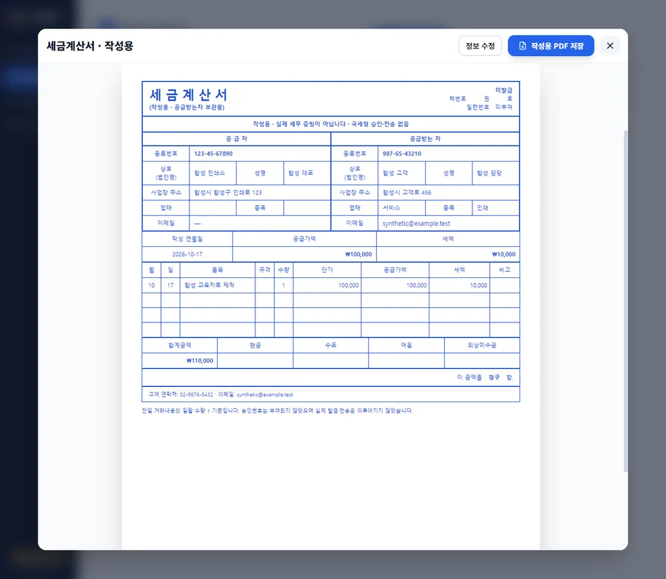 01인쇄견적 세금계산서 작성용 양식 미리보기