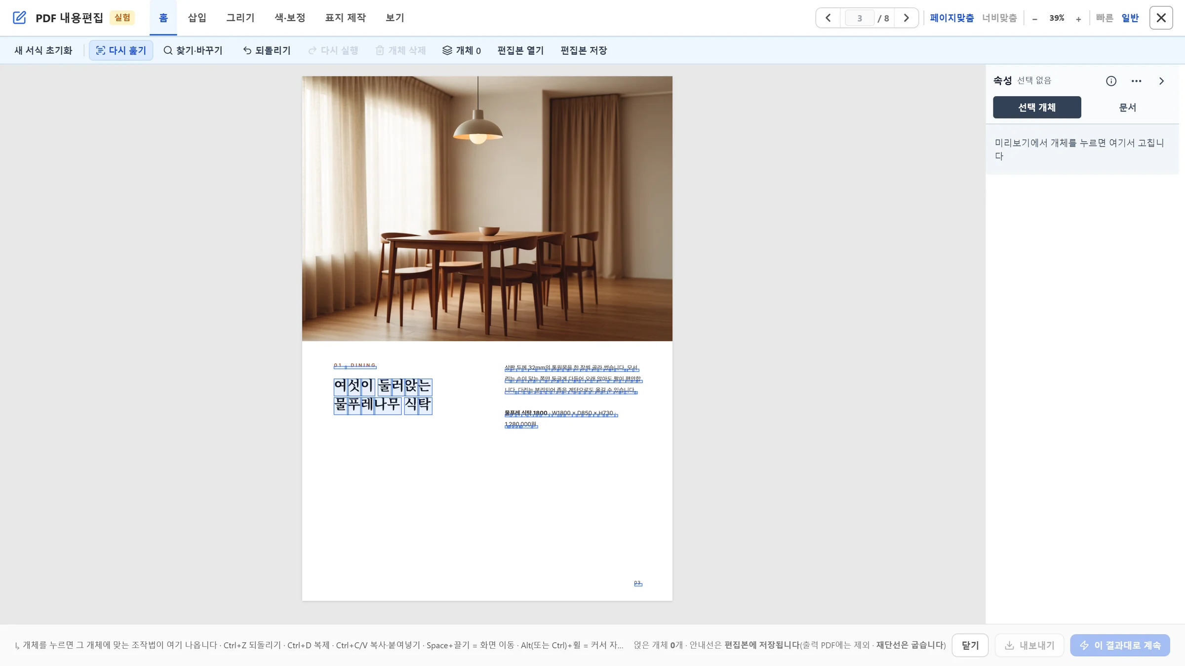 PDF 오류수정과 내용편집 화면