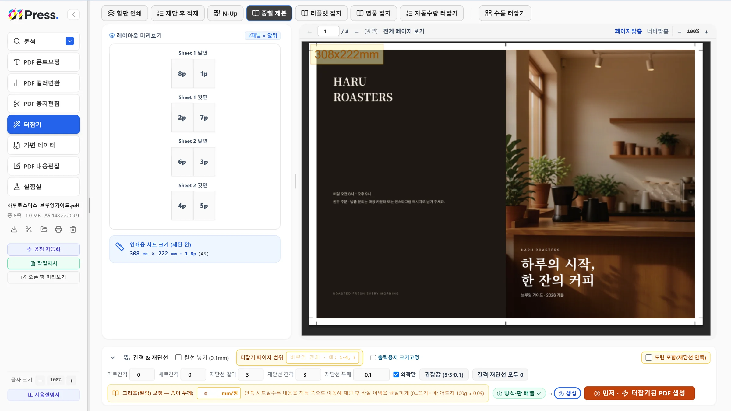 PDF 터잡기 하리꼬미 화면